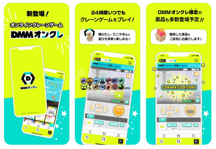 オンラインクレーンゲーム（オンクレ）おすすめアプリ情報