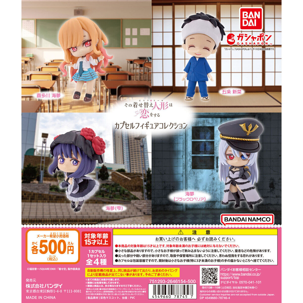着せ恋 プライズフィギュア 6種セット 着せ恋/喜多川海夢】フィギュア全まとめ・予約購入情報【2025年