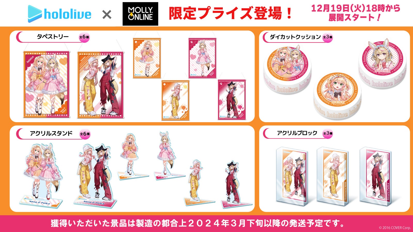 新品 モーリーオンライン限定 佳い ホロライブ アクリルスタンド 百鬼あやめ＆大神ミオ