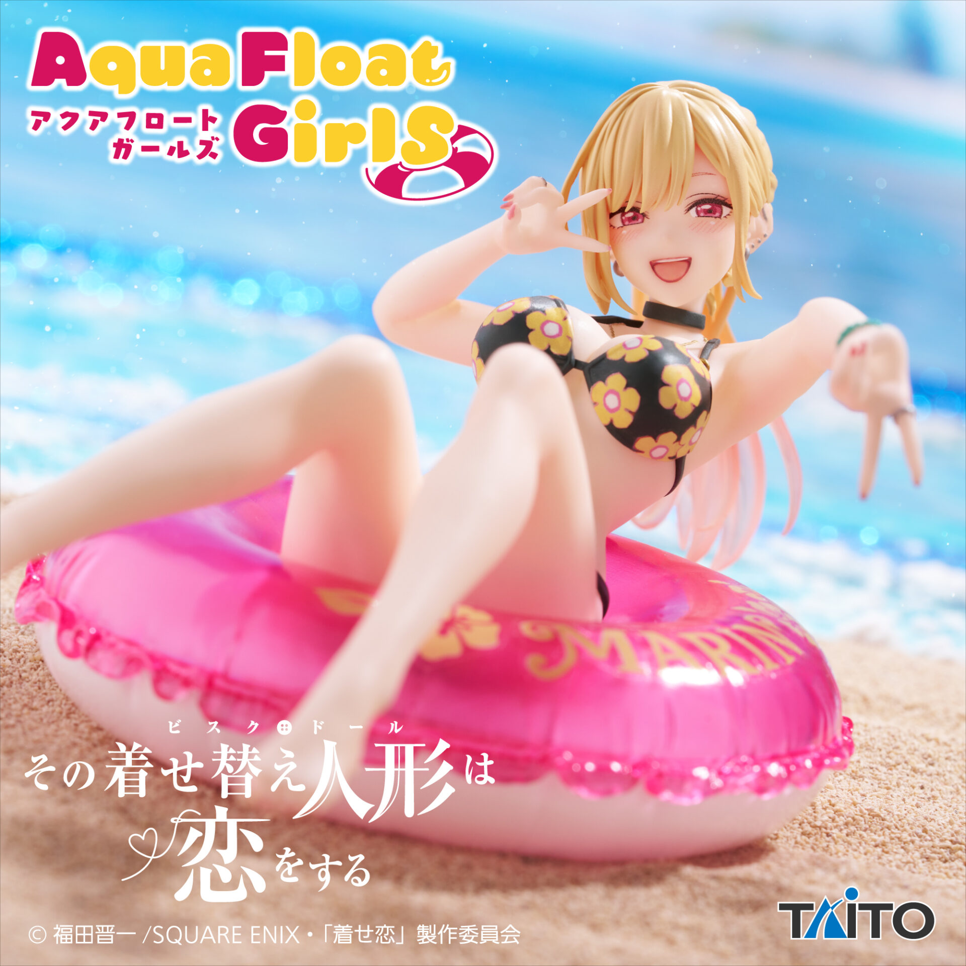 着せ恋/喜多川海夢】フィギュア全まとめ・予約購入情報【2025年