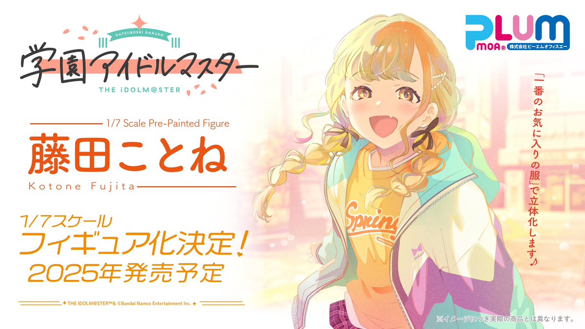 学園アイドルマスター】フィギュア全まとめ・予約購入情報【2025