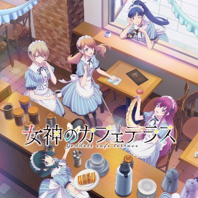 最新】女神のカフェテラスのプライズフィギュア登場予定一覧【2026年