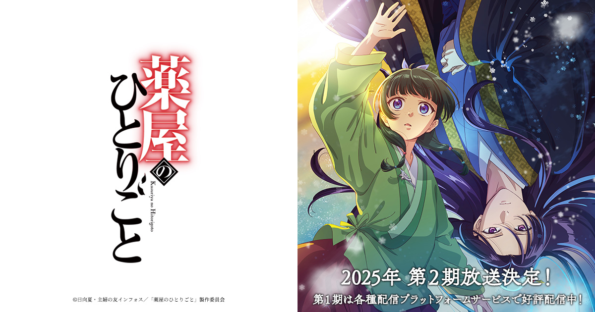 薬屋のひとりごと】プライズフィギュア登場予定一覧【2025年