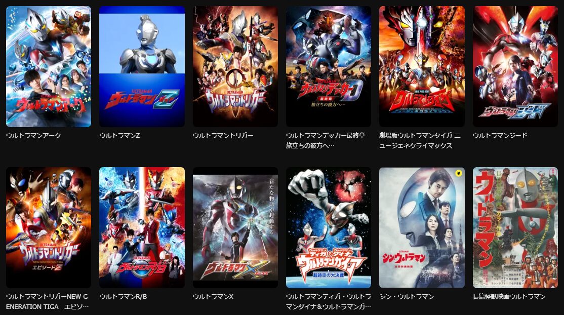 ウルトラマンシリーズ