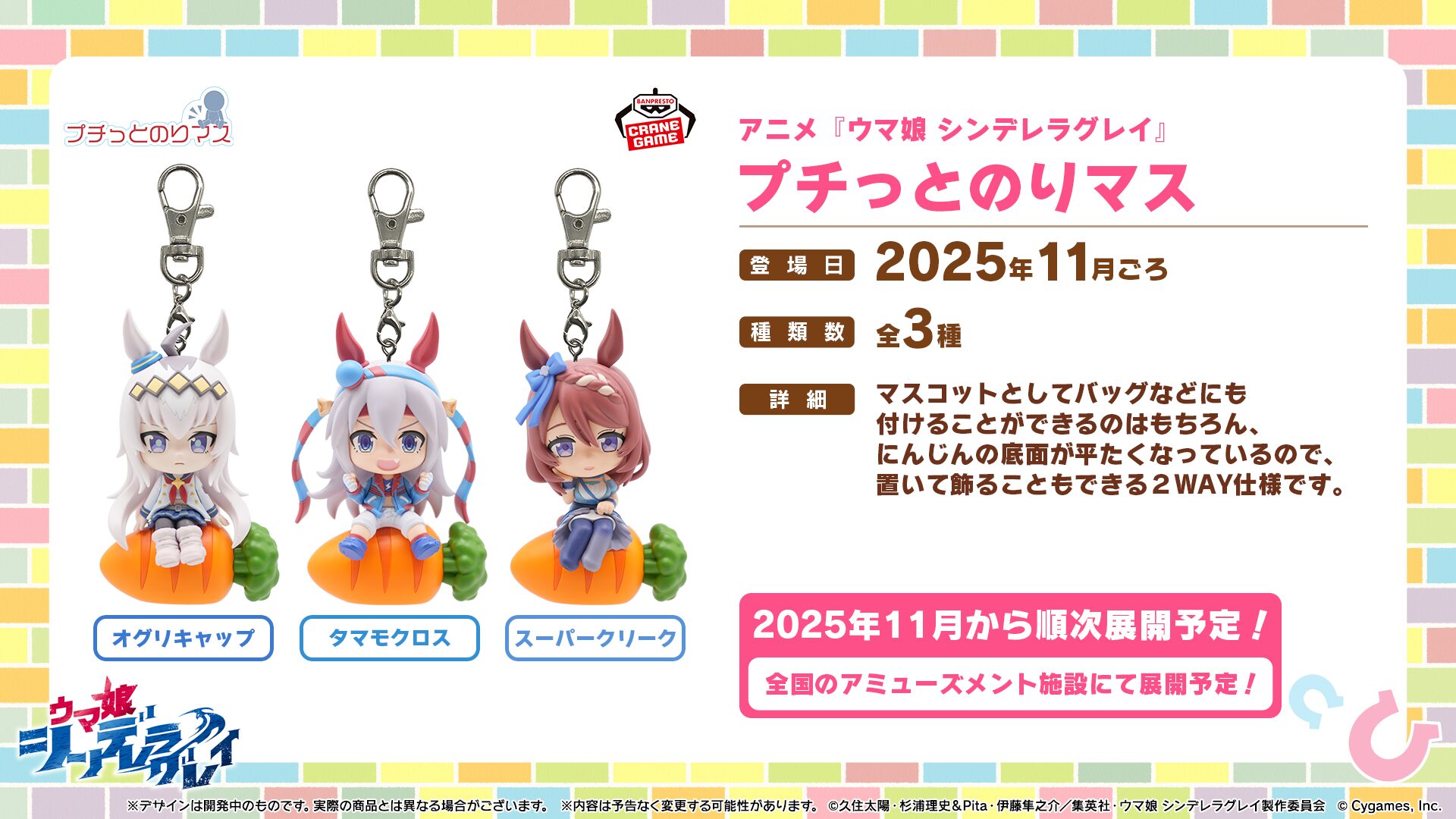 2025年11月【プライズフィギュア】新作入荷予定スケジュール