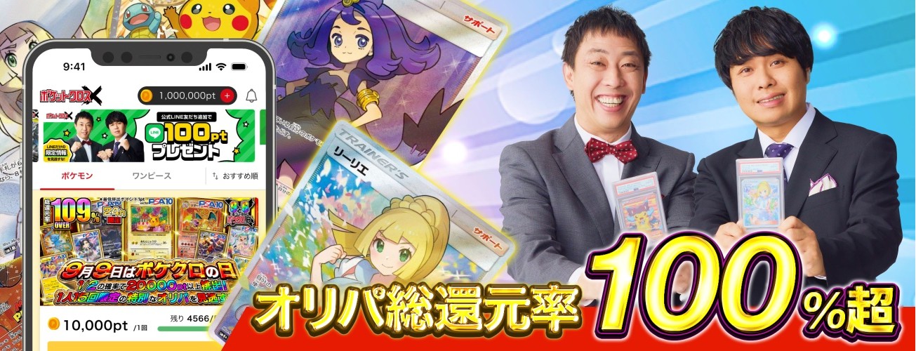 【評判】ポケットクロス（ポケクロ）のアプリレビュー・口コミ・特徴まとめ【オリパアプリ】