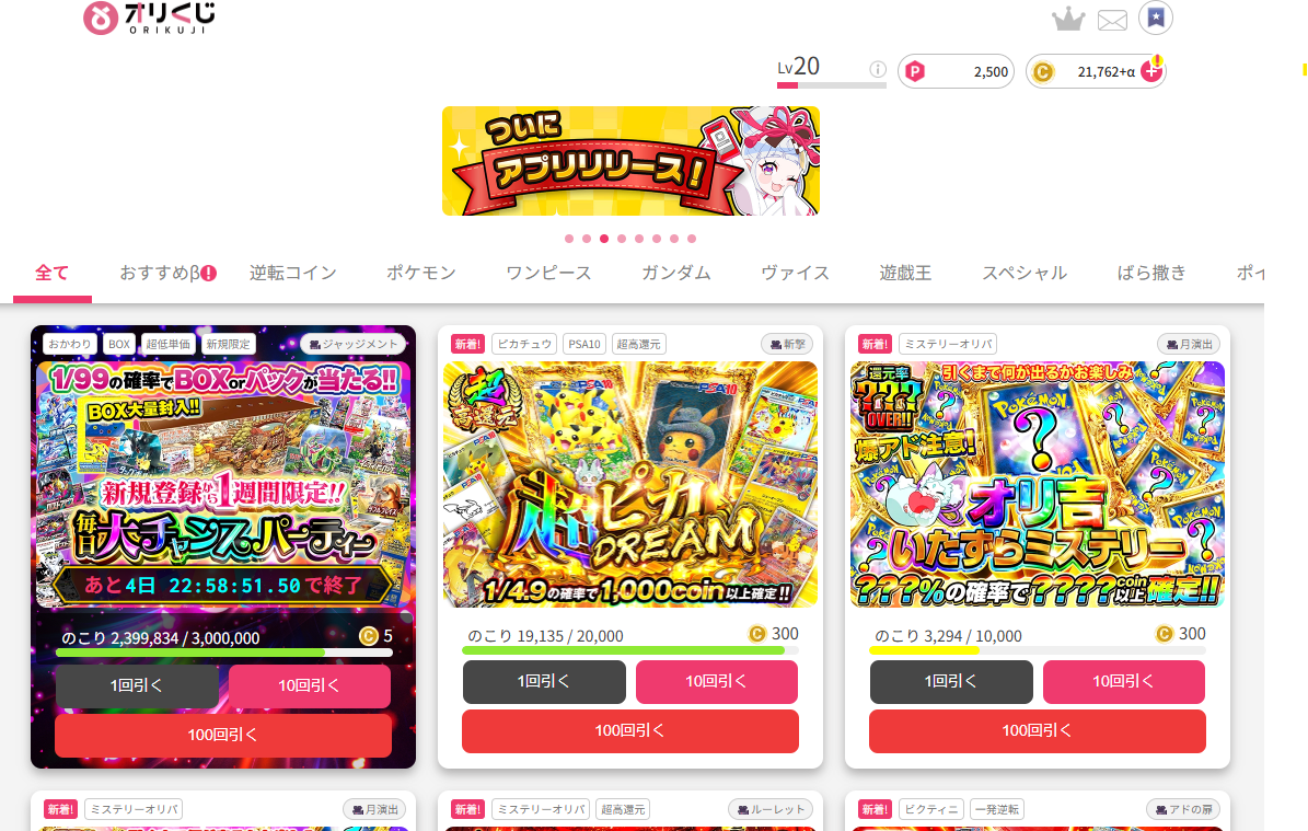 評判】オリくじのレビュー・口コミ・特徴まとめ【オリパアプリ】 - オンラインゲームおすすめアプリ情報