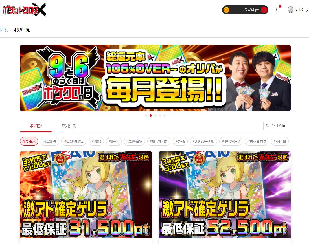 ポケットクロス