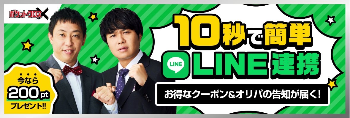 公式LINE