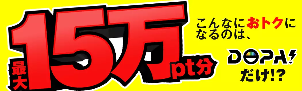 初回ポイント購入最大90%OFF