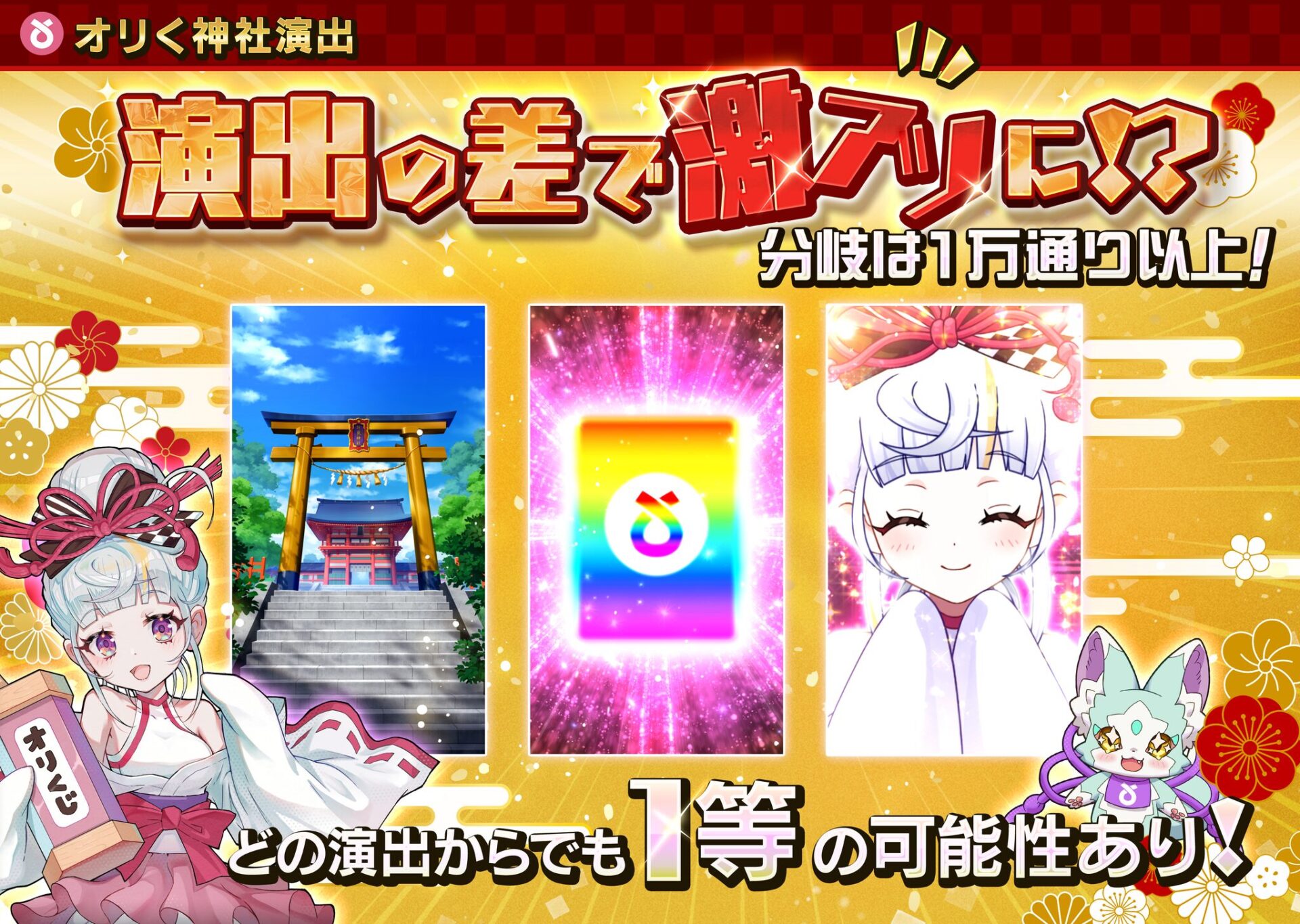 独自の演出と操作性