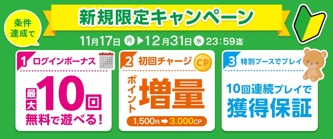 クラウドキャッチャーの初回特典