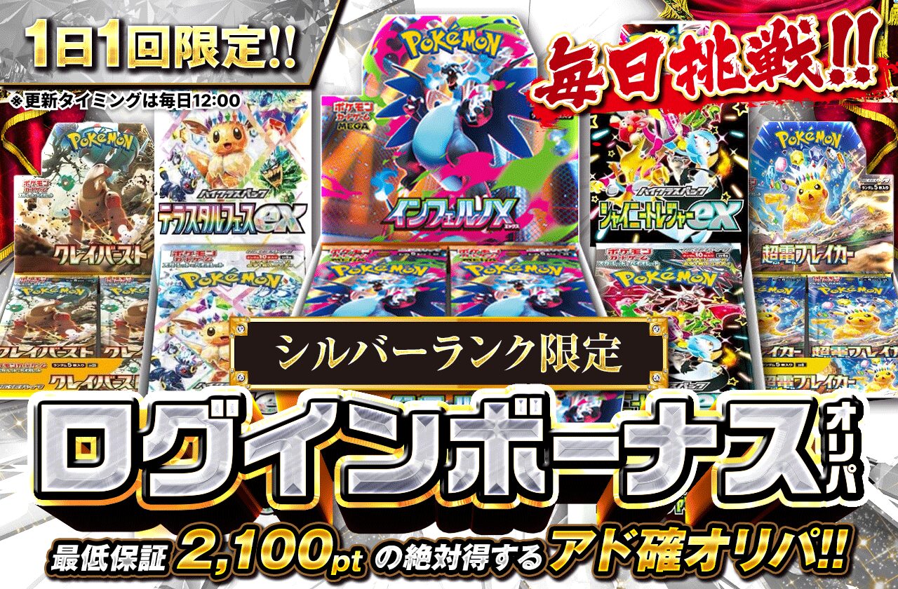 ログインボーナス