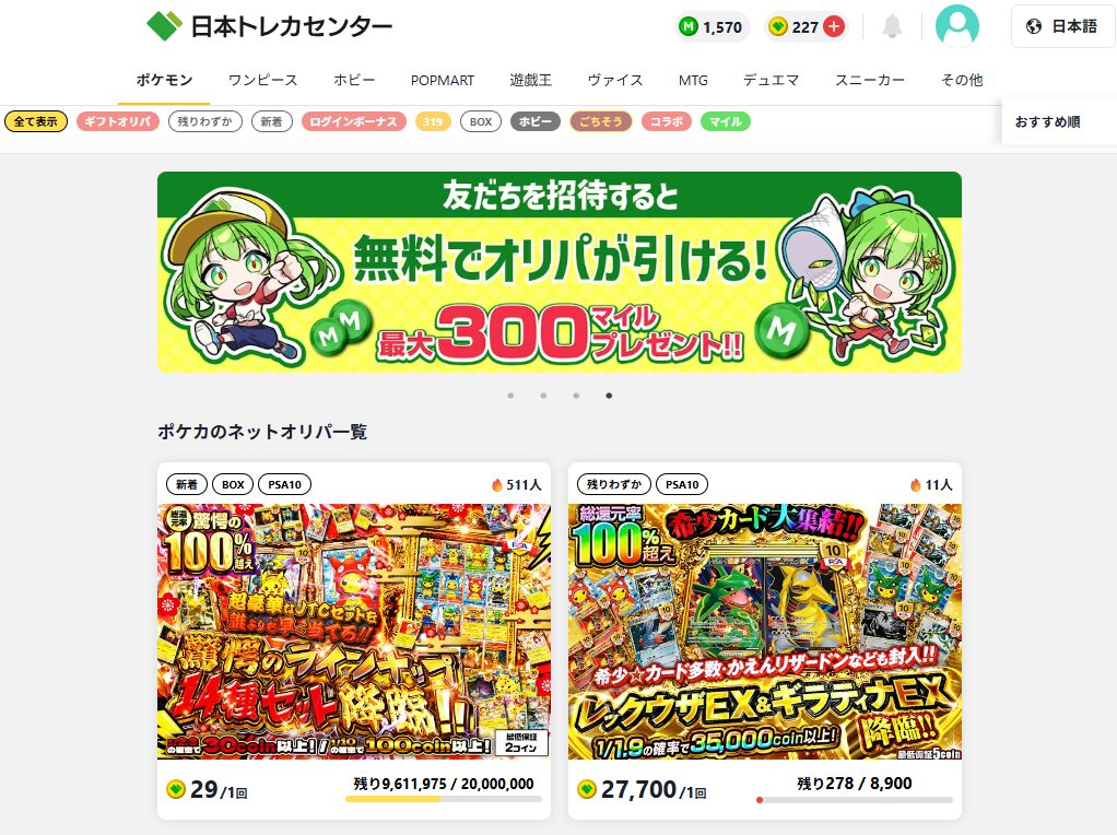 評判】日本トレカセンターのレビュー・口コミ・特徴まとめ